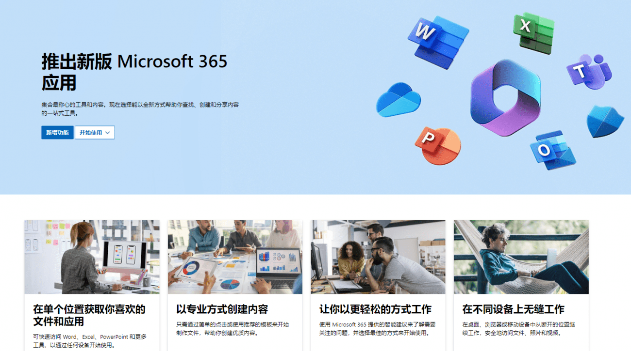 Office365 免费下载安装，Office2013-2019在线安装版-1
