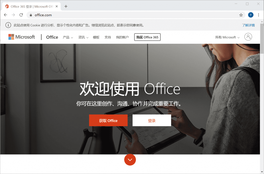 Office365 微软办公-1